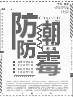 零级防霉