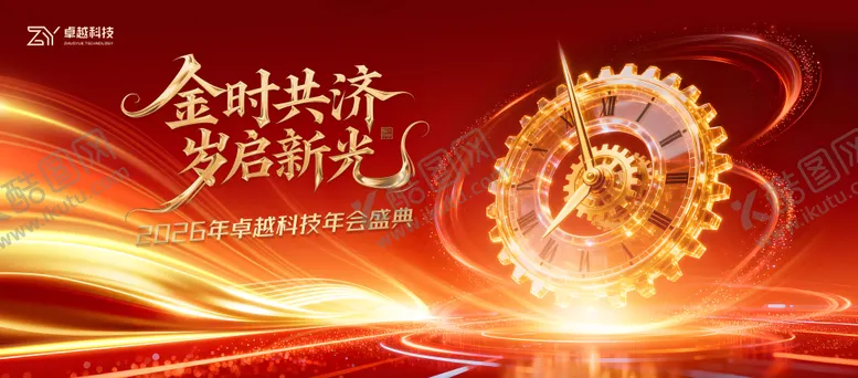 编号：90195301081837309836【酷图网】源文件下载-年会主视觉