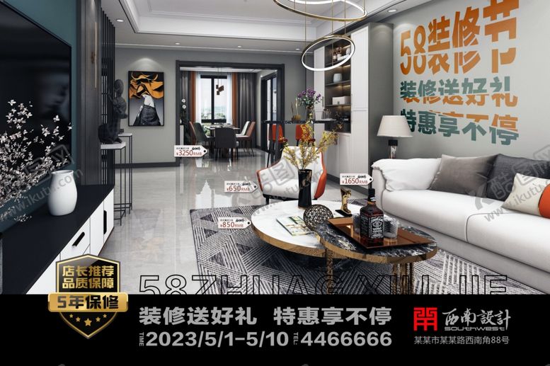 编号：72109212071553573013【酷图网】源文件下载-装修海报设计