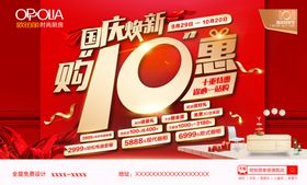 欧铂丽购物狂欢节户外广告