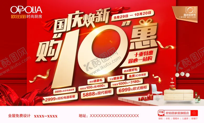 编号：64758806280950386829【酷图网】源文件下载-欧铂丽购物狂欢节户外广告
