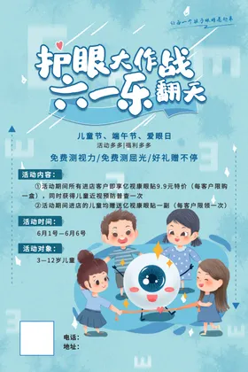 儿童节海报