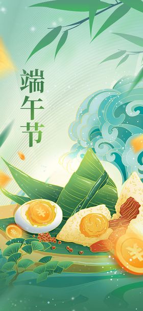 端午节