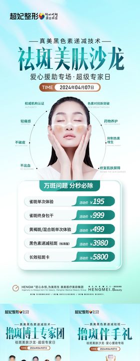 医美祛斑沙龙礼品专家团活动