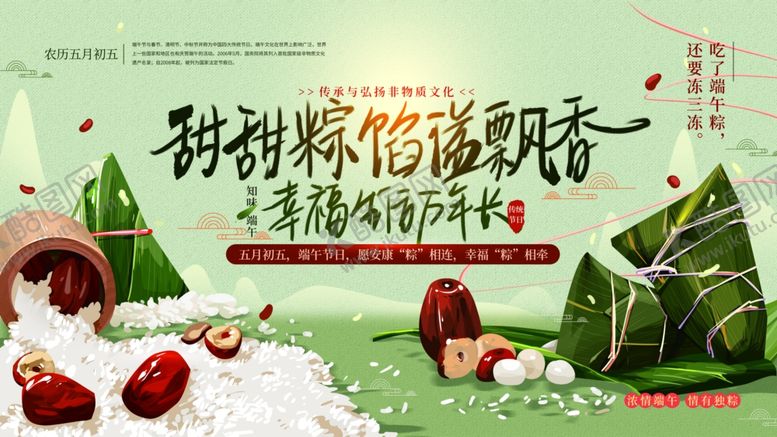编号：91006107031605346570【酷图网】源文件下载-端午节
