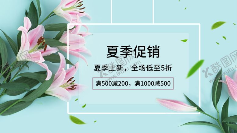编号：65889309290207331803【酷图网】源文件下载-夏季