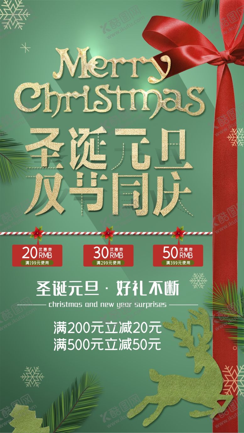 编号：73008407090039346802【酷图网】源文件下载-双旦节