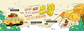 夏日出游季促销活动海报