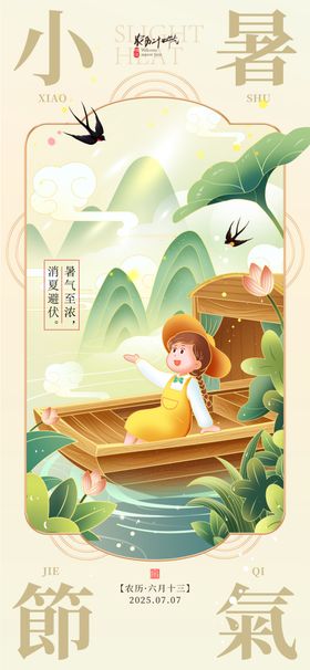 夏日小暑时节泛舟图景