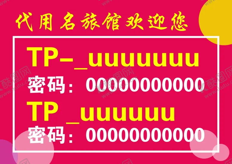 编号：29157807062224139410【酷图网】源文件下载-无线网提示牌