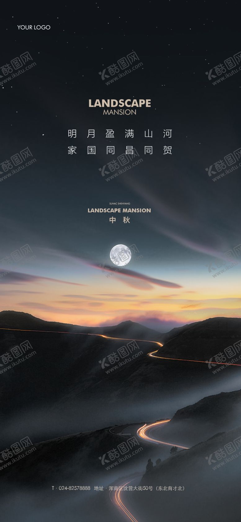 编号：87082906260550235832【酷图网】源文件下载-中秋海报