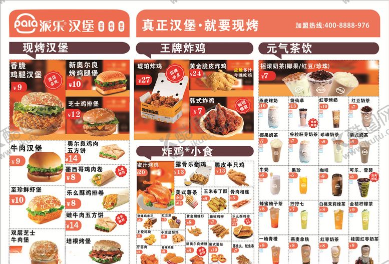 编号：55073106191321317865【酷图网】源文件下载-派乐汉堡