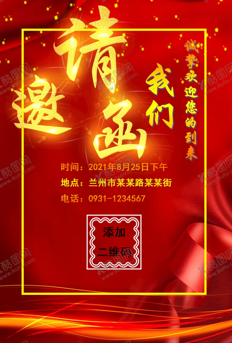 编号：97163809210059044628【酷图网】源文件下载-邀请函