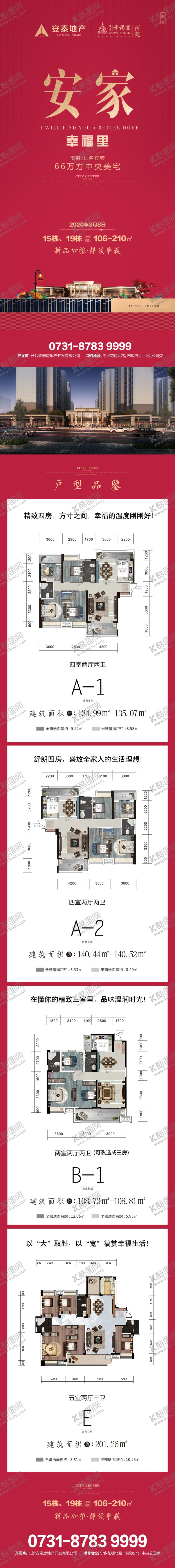 编号：84515810220118258003【酷图网】源文件下载-地产长图