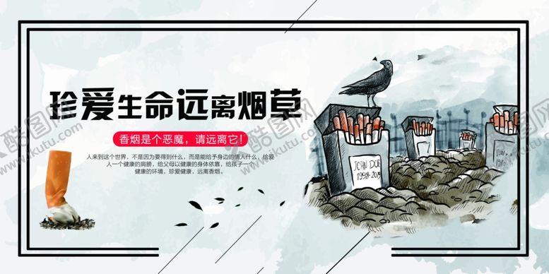 编号：53563806261726162586【酷图网】源文件下载-远离烟草社会公益宣传海报素材