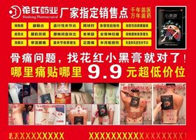 花红小黑膏郭冬临徐帆药