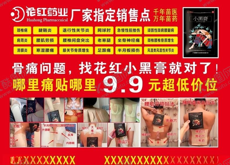 编号：76707309111949119976【酷图网】源文件下载-花红小黑膏郭冬临徐帆药