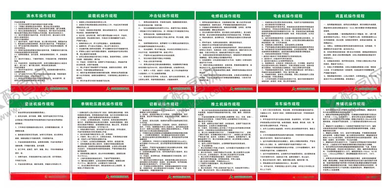 编号：65698210021447548268【酷图网】源文件下载-操作规程