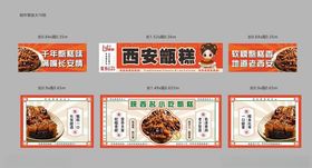 西安甑糕摊位设计素材