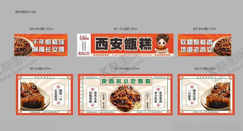 编号：92477604020149248259【酷图网】源文件下载-西安甑糕摊位设计素材