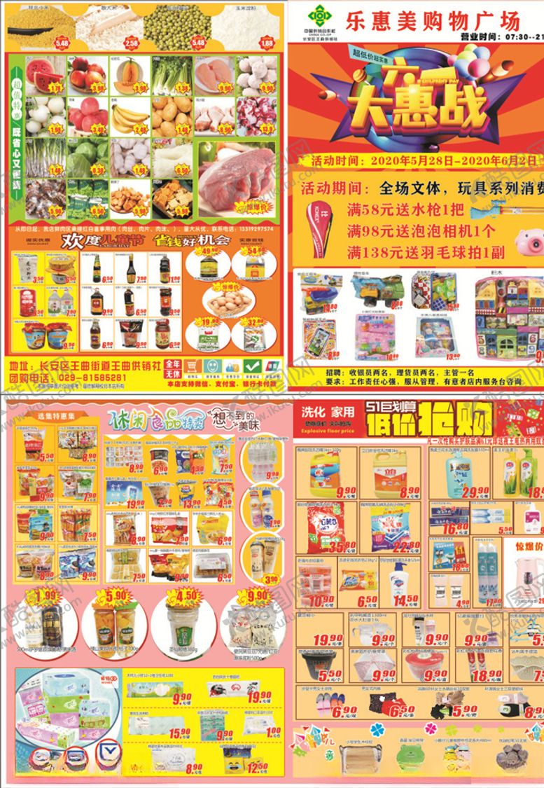 编号：83962705092039097073【酷图网】源文件下载-超市彩页
