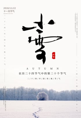 小雪