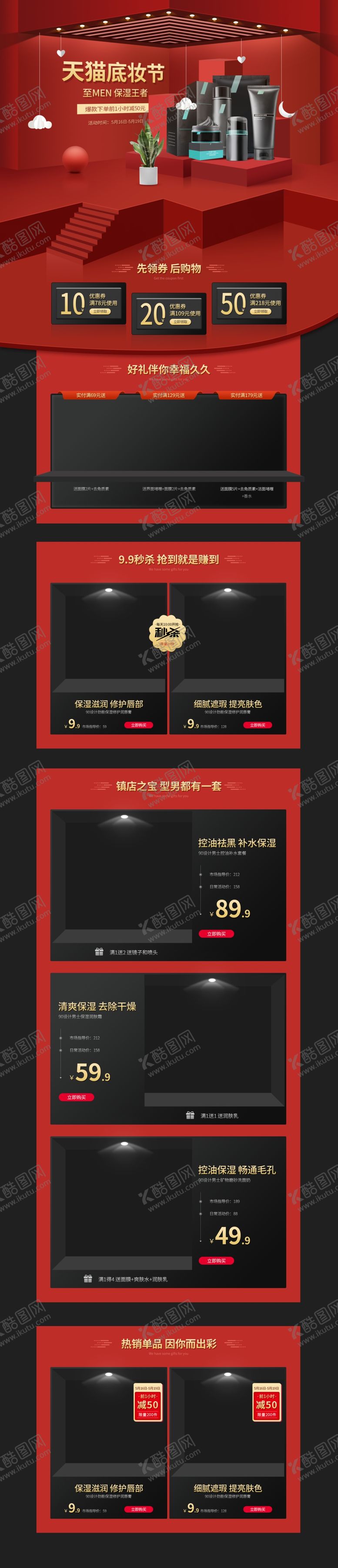 编号：13786309251835287432【酷图网】源文件下载-双11详情页