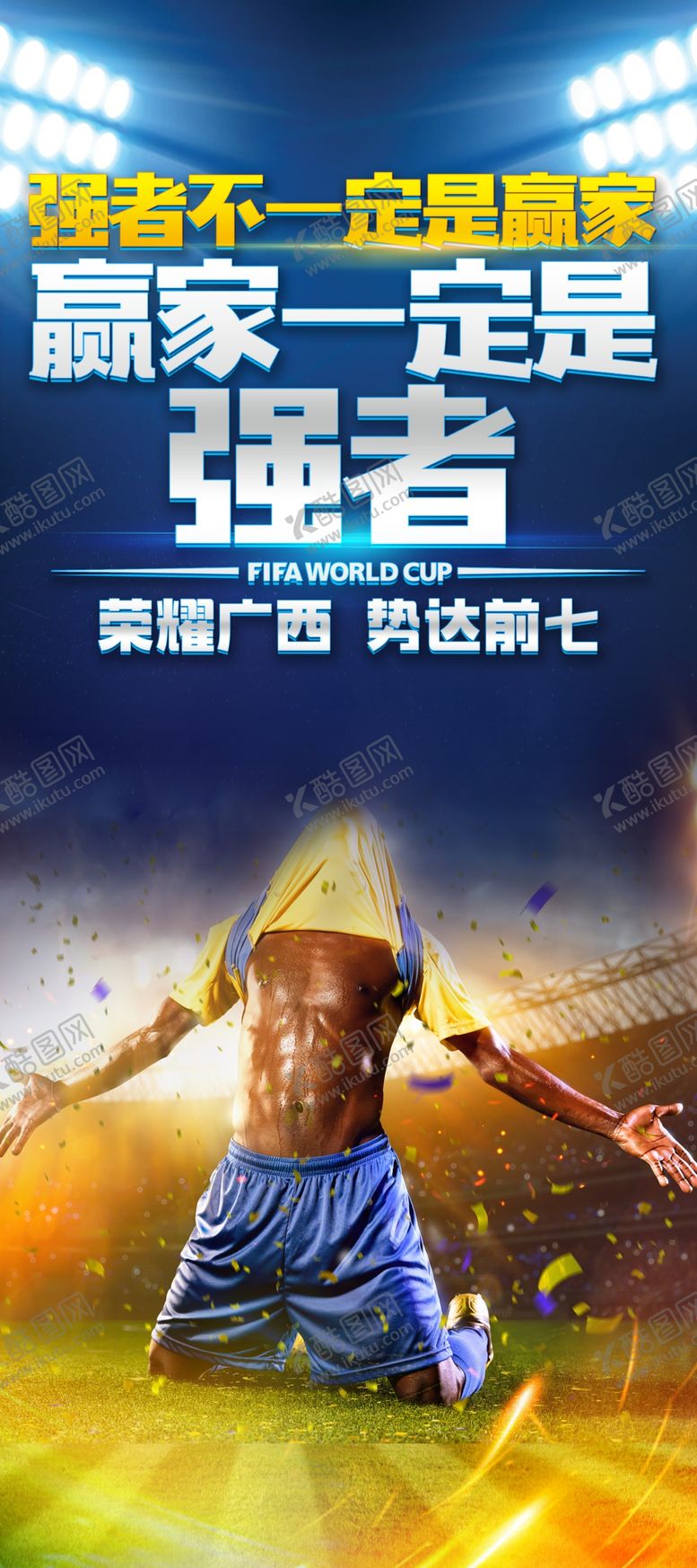编号：23963307030501379129【酷图网】源文件下载-强者展架