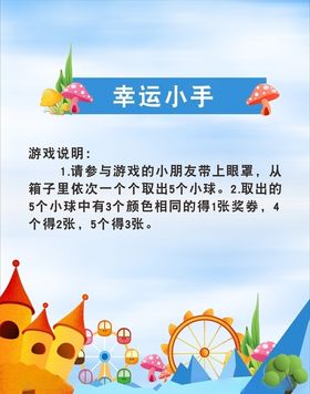 儿童游乐园形象背景板
