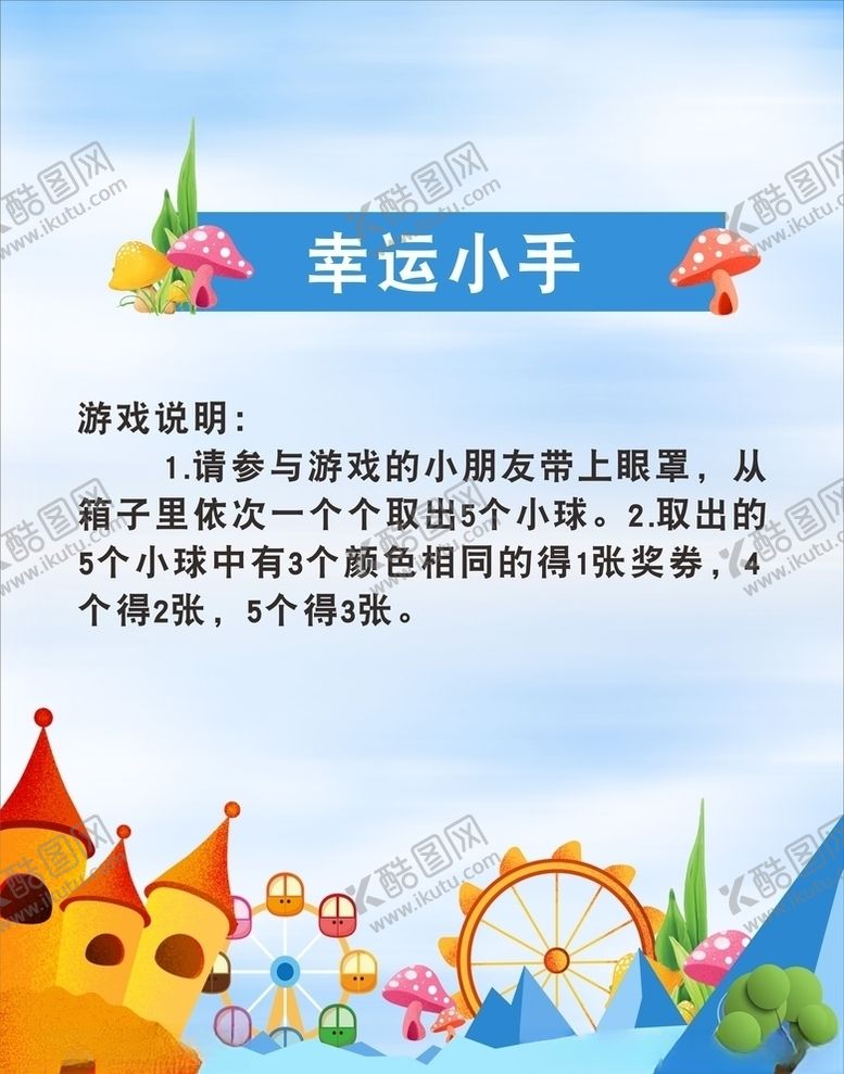编号：23801907040202171009【酷图网】源文件下载-儿童游乐园背景