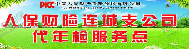 编号：86988606261031422022【酷图网】源文件下载-保险招牌