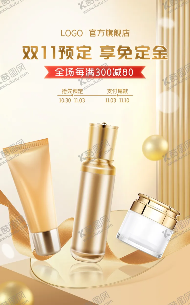 编号：58303703080211481862【酷图网】源文件下载-个护海报