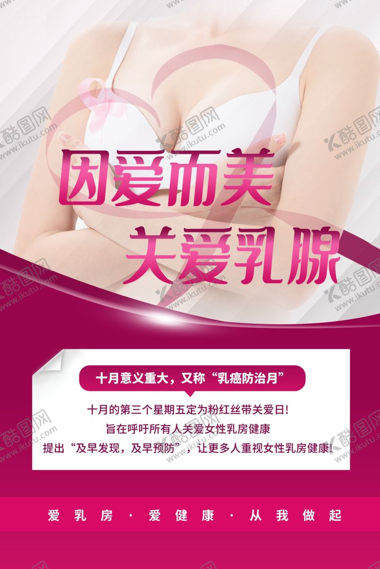 编号：19607509281049405813【酷图网】源文件下载-关爱乳房