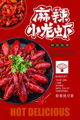 麻辣小龙虾 麻辣龙虾