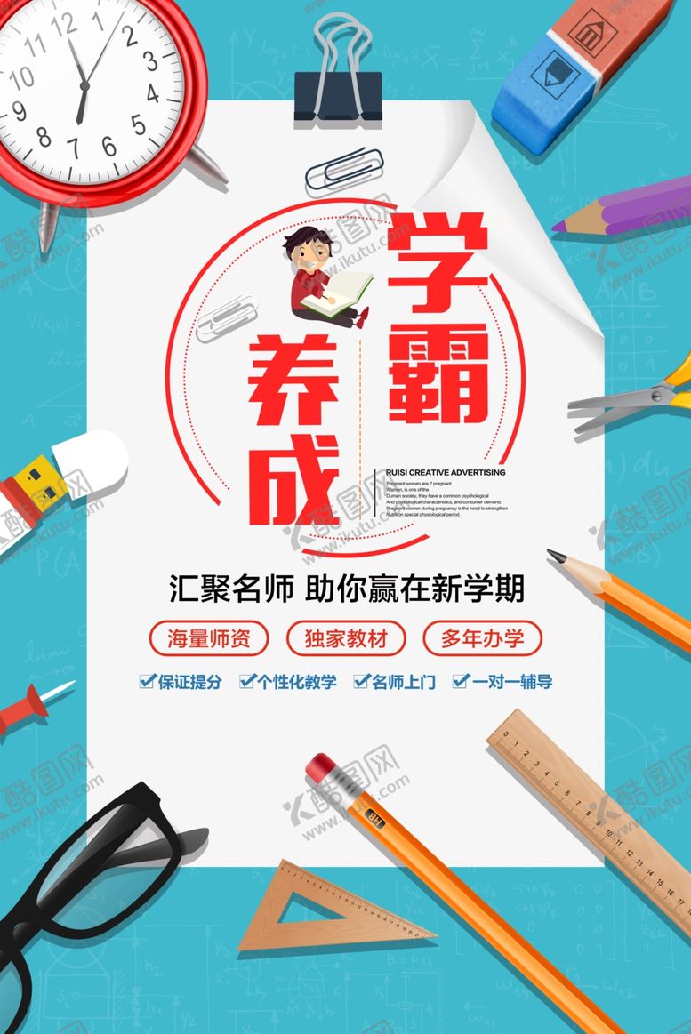编号：15773907031517403188【酷图网】源文件下载-培训班