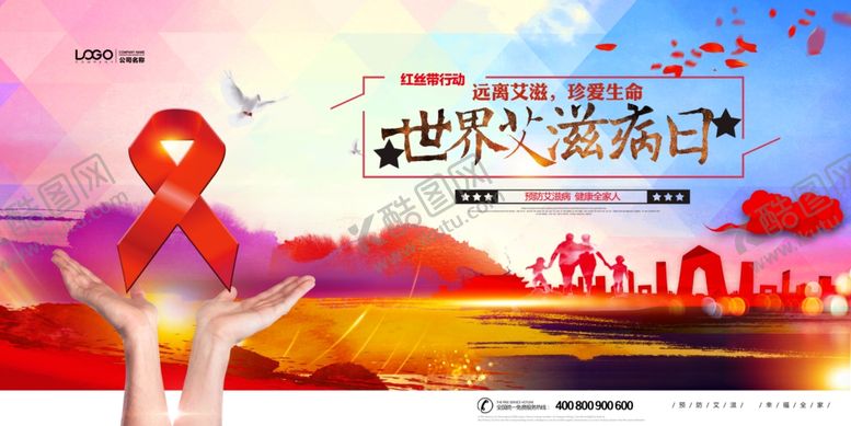 编号：51986809242122121834【酷图网】源文件下载-预防艾滋病