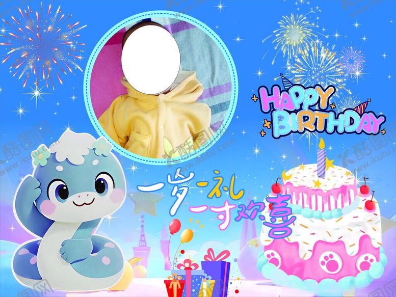 编号：76037104060312437125【酷图网】源文件下载-蓝龙主题生日派对场景