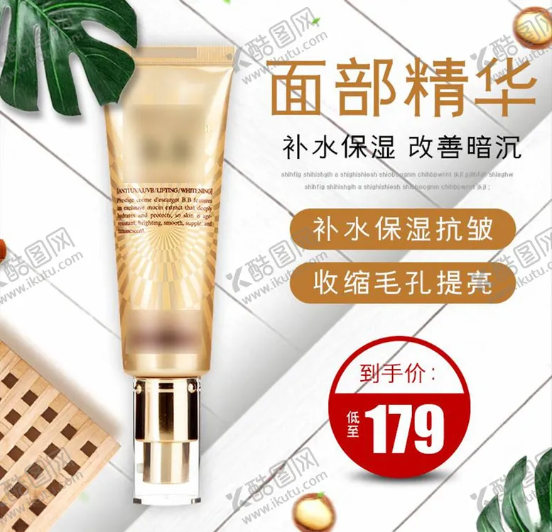 编号：14829304192115225225【酷图网】源文件下载-化妆品主图