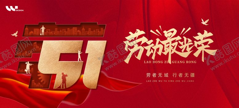 编号：70874805020203198251【酷图网】源文件下载-五一劳动节背景板