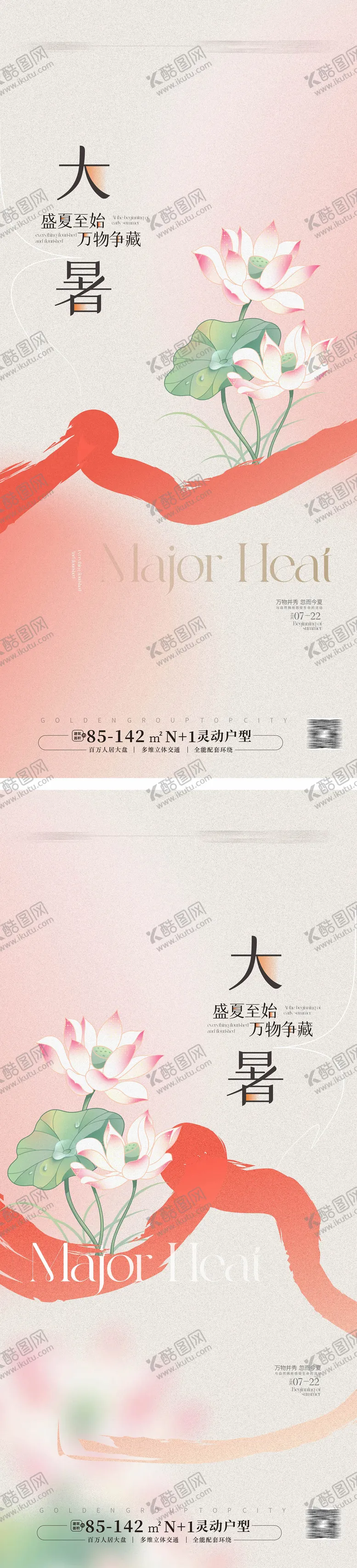 编号：36469212011749327016【酷图网】源文件下载-大暑节气海报