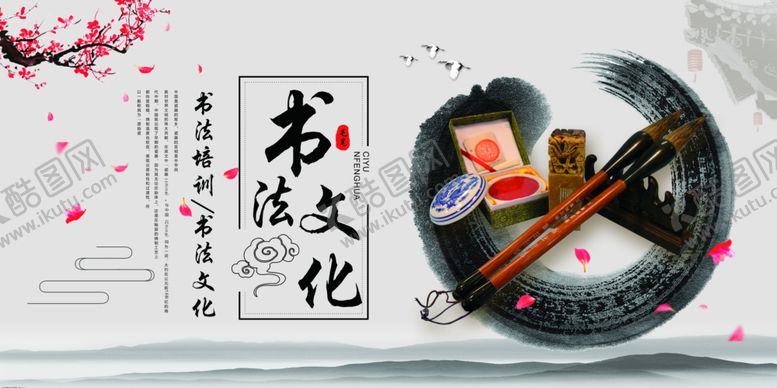 编号：50747609211500297832【酷图网】源文件下载-书法培训