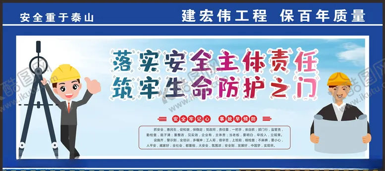 编号：14339306271809486314【酷图网】源文件下载-工地围挡