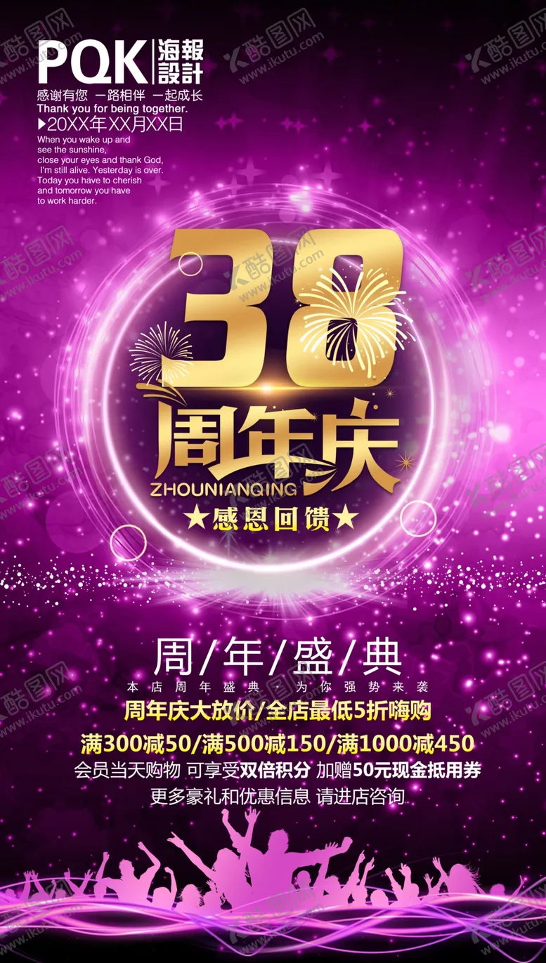 编号：76246305062325339011【酷图网】源文件下载-海报设计