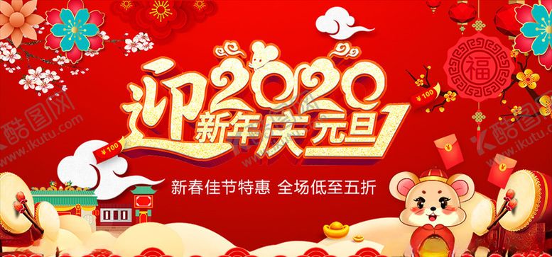 编号：39323309172349004154【酷图网】源文件下载-迎新年庆元旦