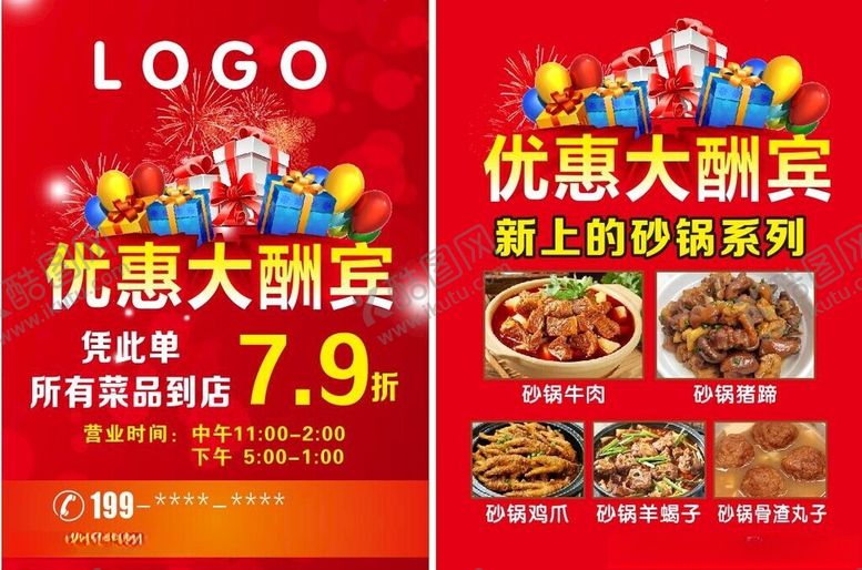 编号：60401802081948097010【酷图网】源文件下载-开业宣传单
