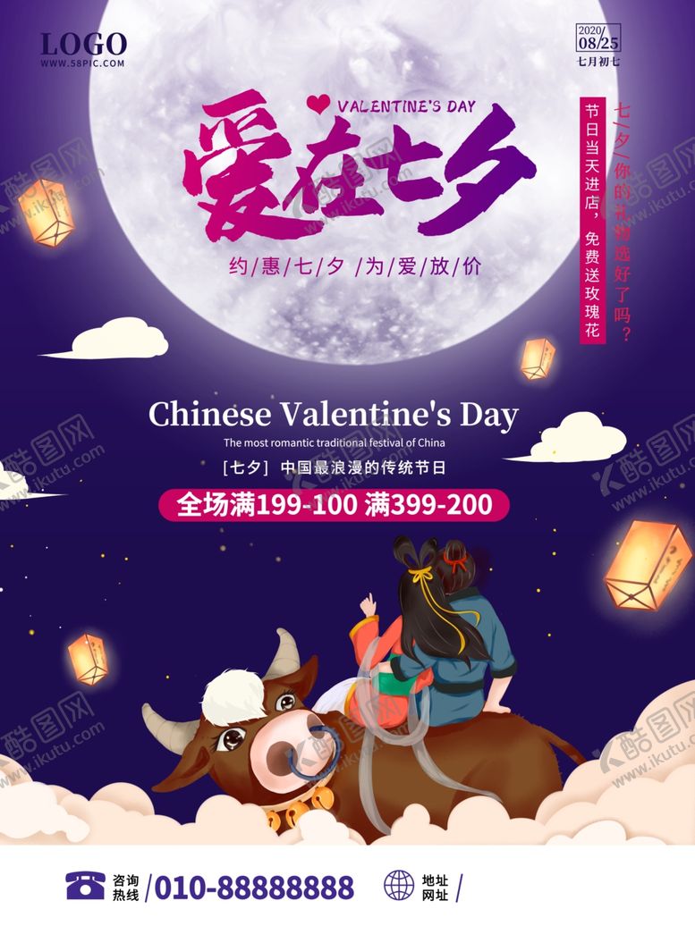 编号：38055009291238272508【酷图网】源文件下载-七夕节海报