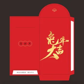 兔年红包春大吉定制