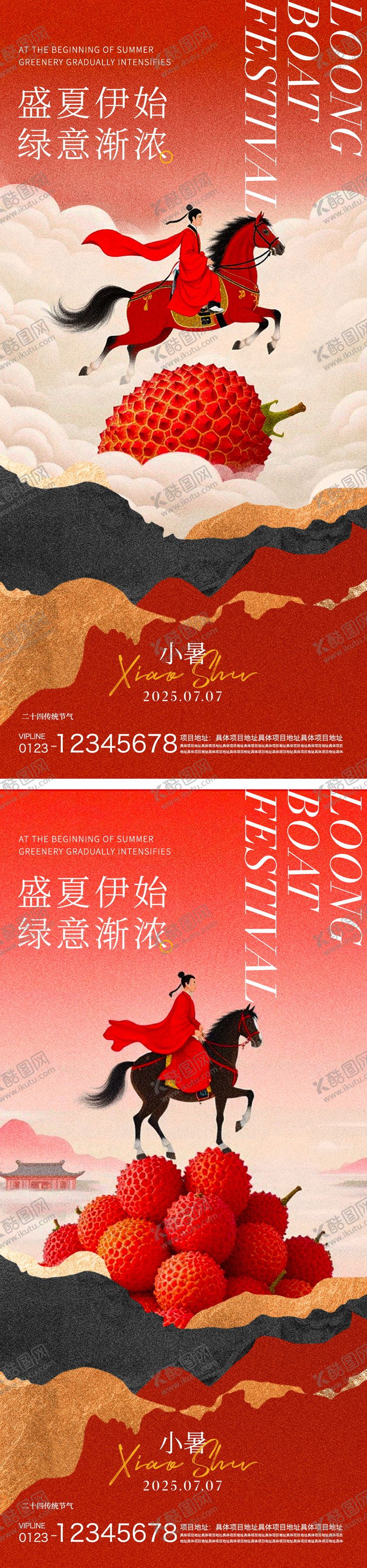 编号：76051807012306265617【酷图网】源文件下载-小暑节气海报