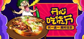 火锅