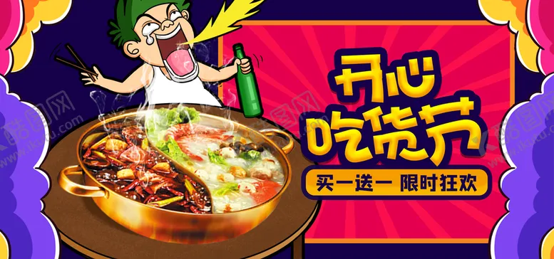 编号：24096710071653564387【酷图网】源文件下载-火锅